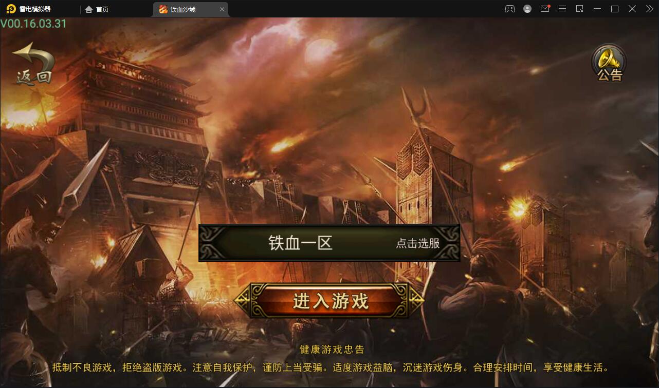 【优选源码】 复古传奇手游【铁血沙城】最新整理Win一键即玩服务端 - 截图12