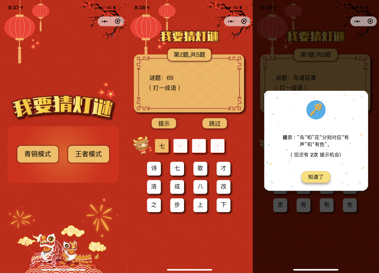 【优选源码】大红喜庆版UI猜灯谜又叫猜字谜微信小程序源码下载 - 截图1