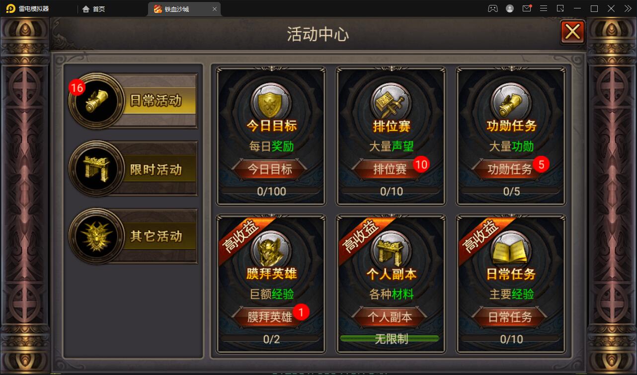 【优选源码】 复古传奇手游【铁血沙城】最新整理Win一键即玩服务端 - 截图5