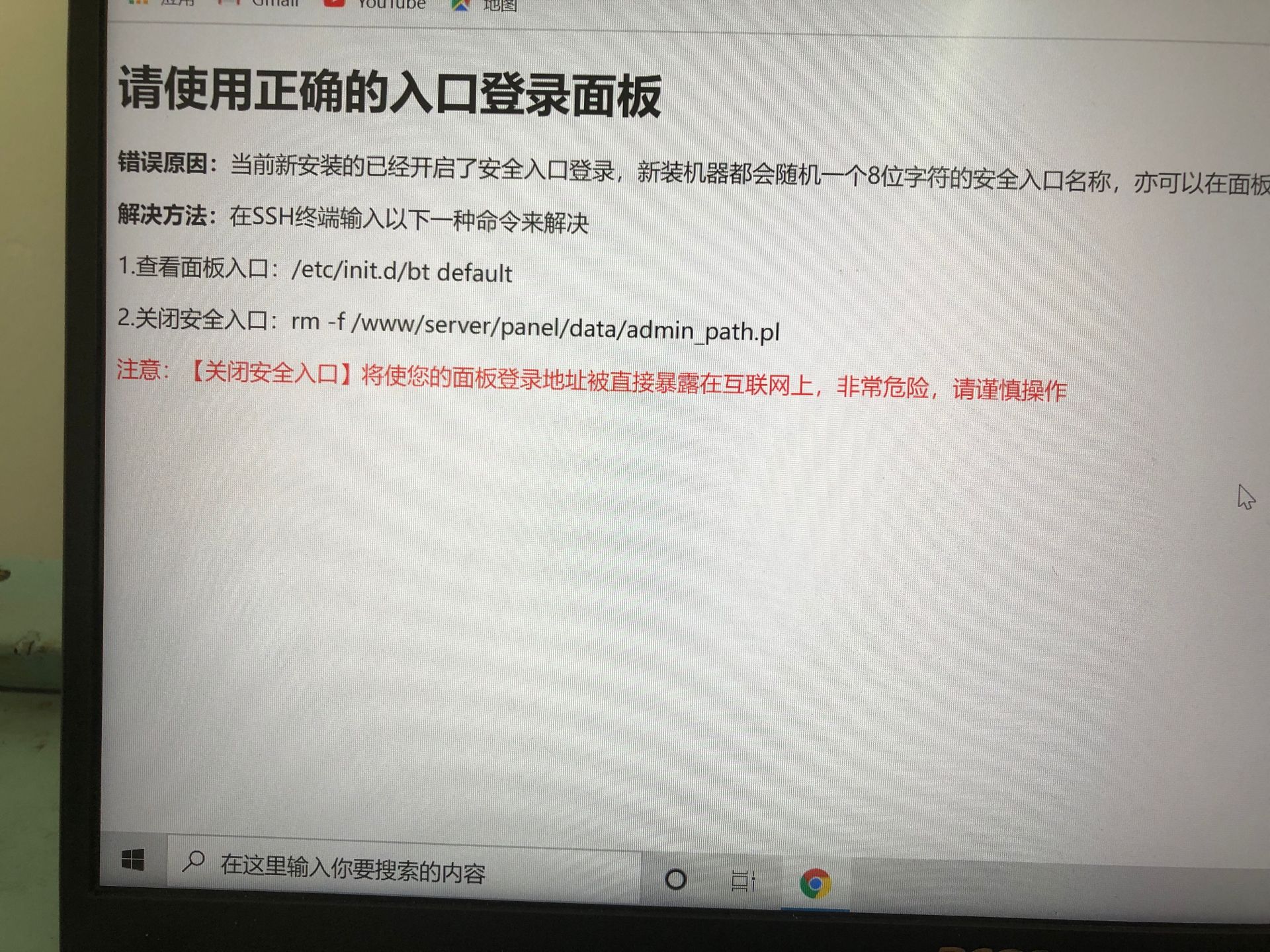 【优选源码】无法登陆宝塔面板?宝塔界面为什么无法访问?宝塔面板登陆不上?宝塔面板打不开解决办法 - 截图1