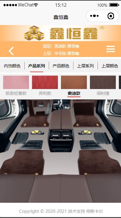 【优选源码】汽车内饰脚垫选配小程序 - 截图3