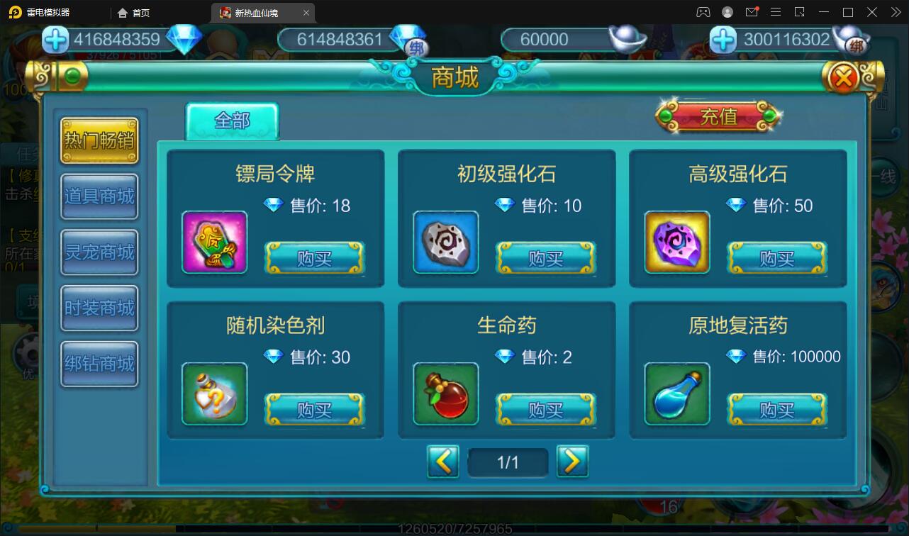 【优选源码】 MMO角色扮演手游【热血仙境红黑装变态商业端】2021整理Win一键即玩服务端+GM工具 - 截图1