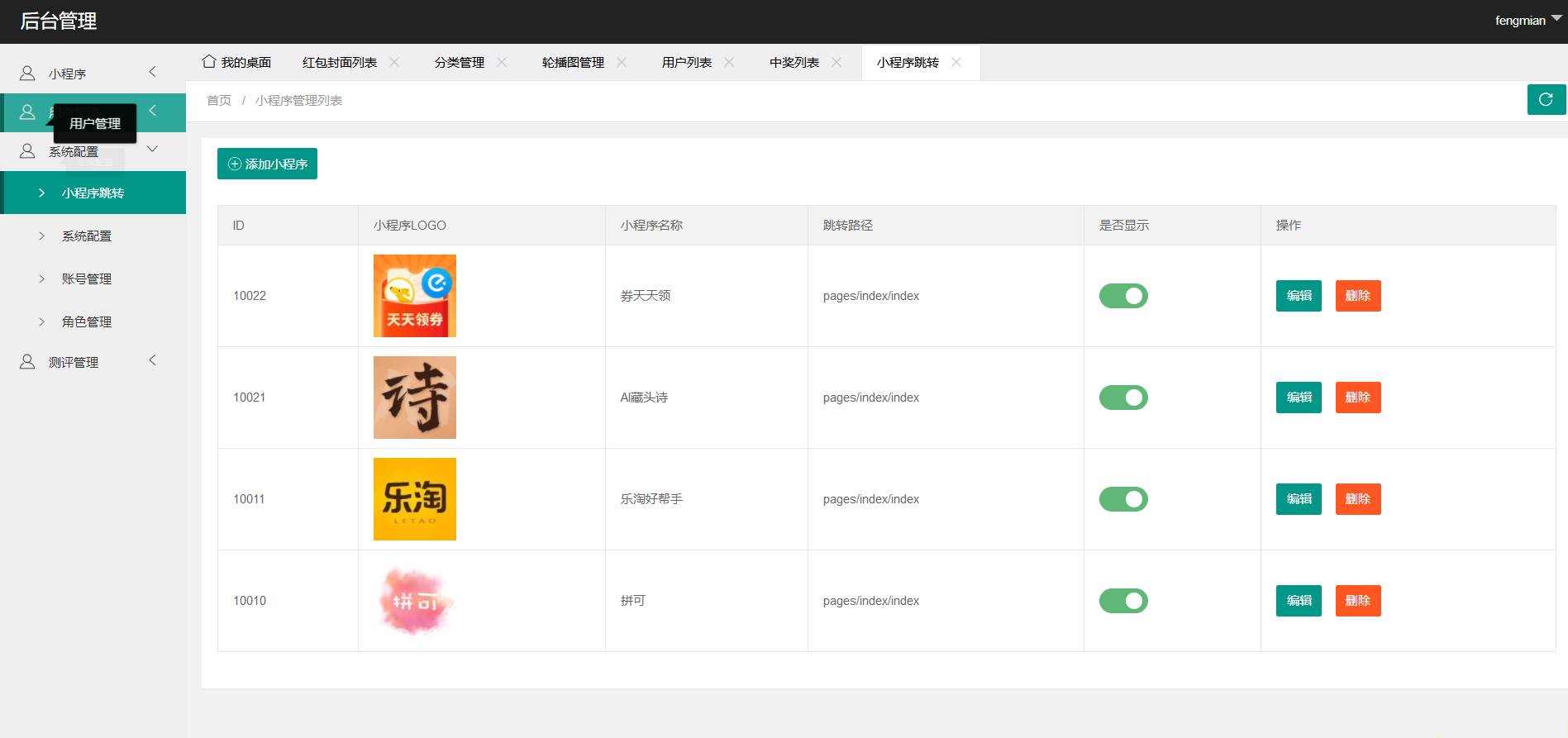 【优选源码】微信红包封面小程序源码_独立带后台版 - 截图4