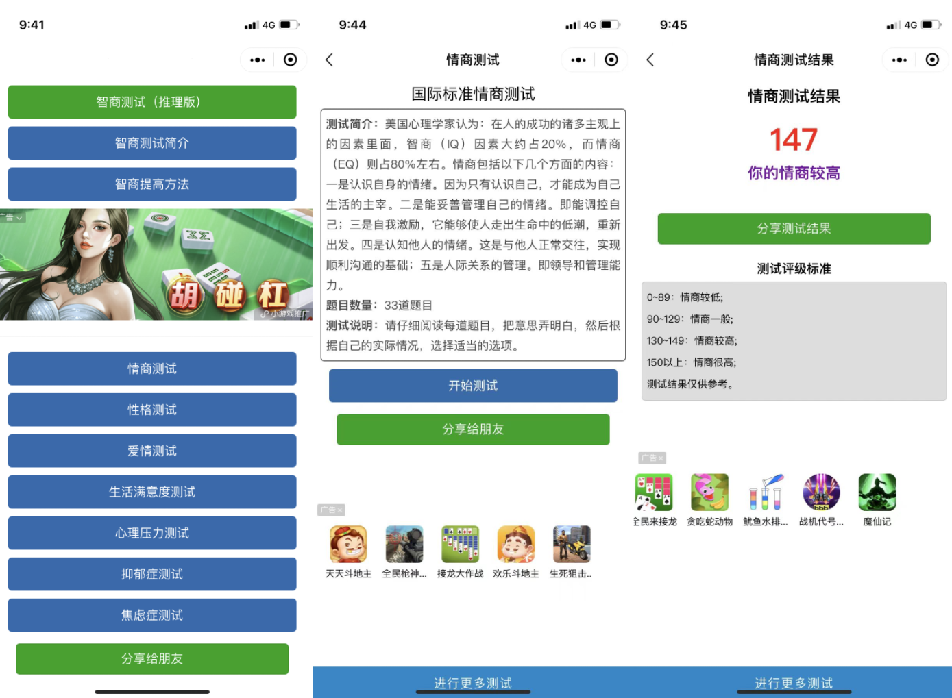 【优选源码】实用的智力测试智商提升微信小程序源码下载支持多种流量主 - 截图1