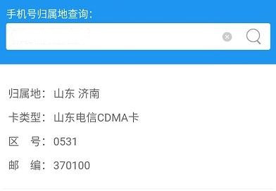 【优选源码】三网手机号码归属地查询小程序源码 - 截图1