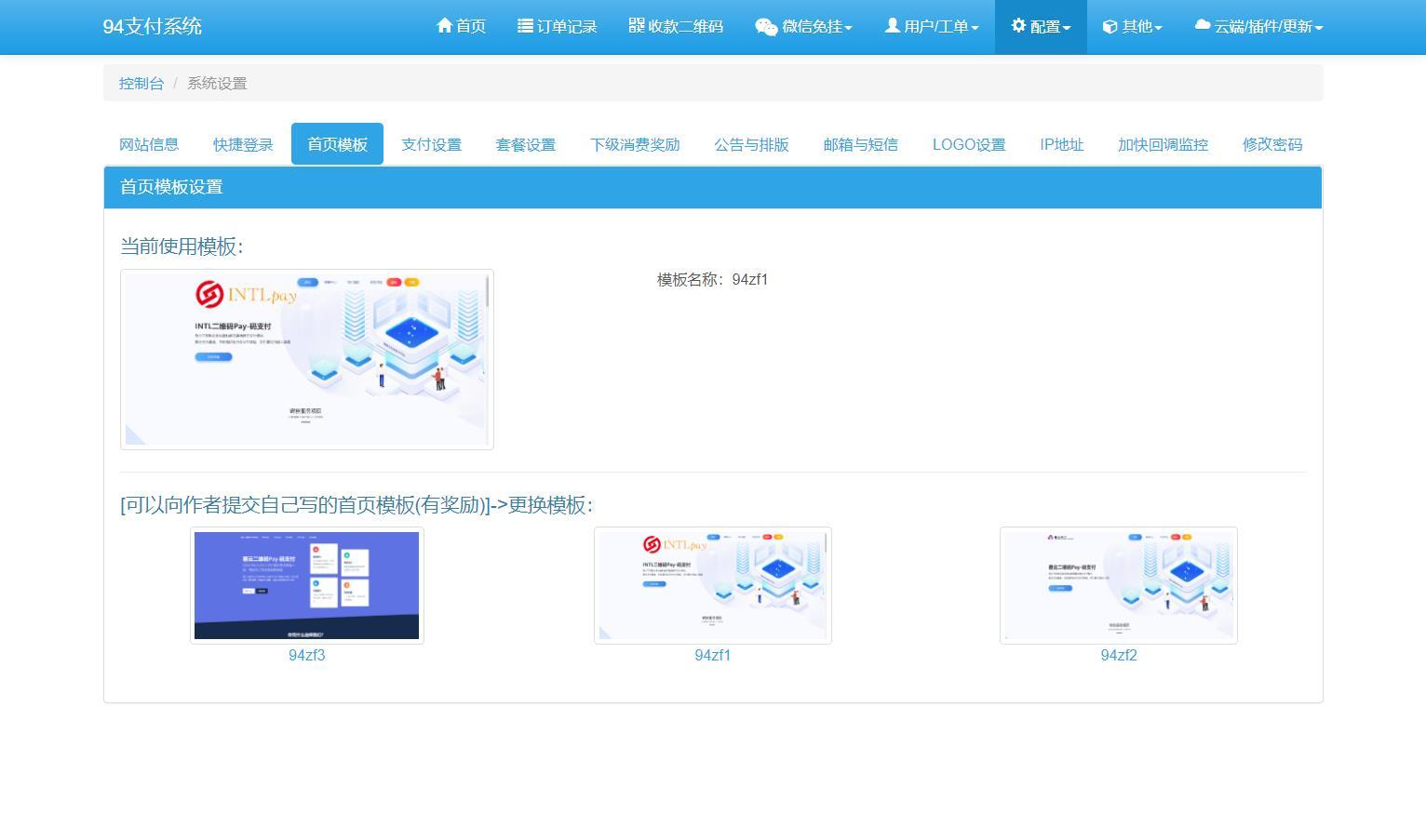 【优选源码】三网码支付系统源码/三网免挂/有PC软件/有云端源码 - 截图3