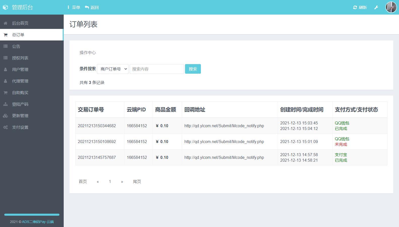 【优选源码】三网码支付系统源码/三网免挂/有PC软件/有云端源码 - 截图20