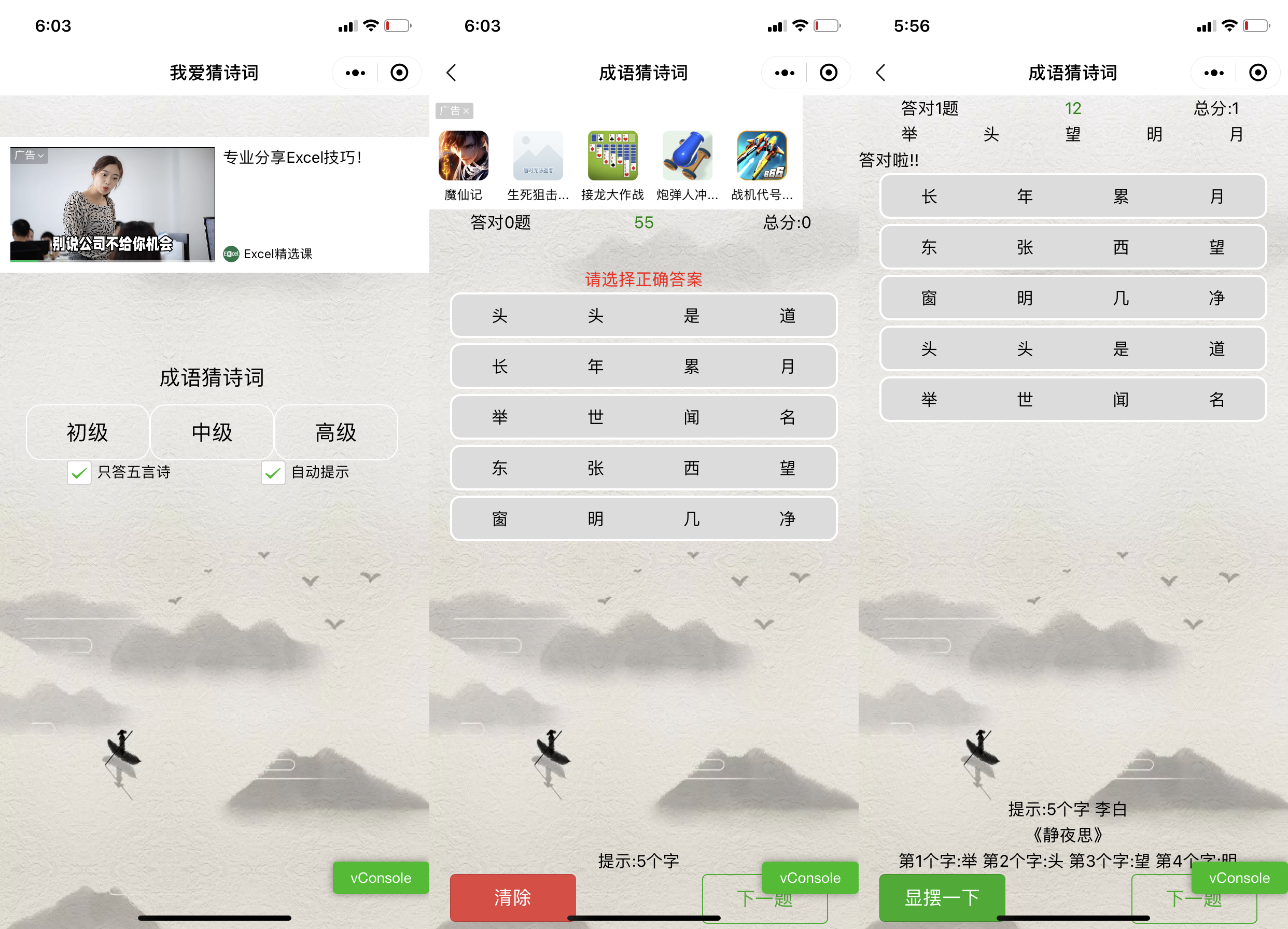 【优选源码】智力考验看成语猜古诗句微信小程序源码下载好玩解闷小游戏 - 截图1
