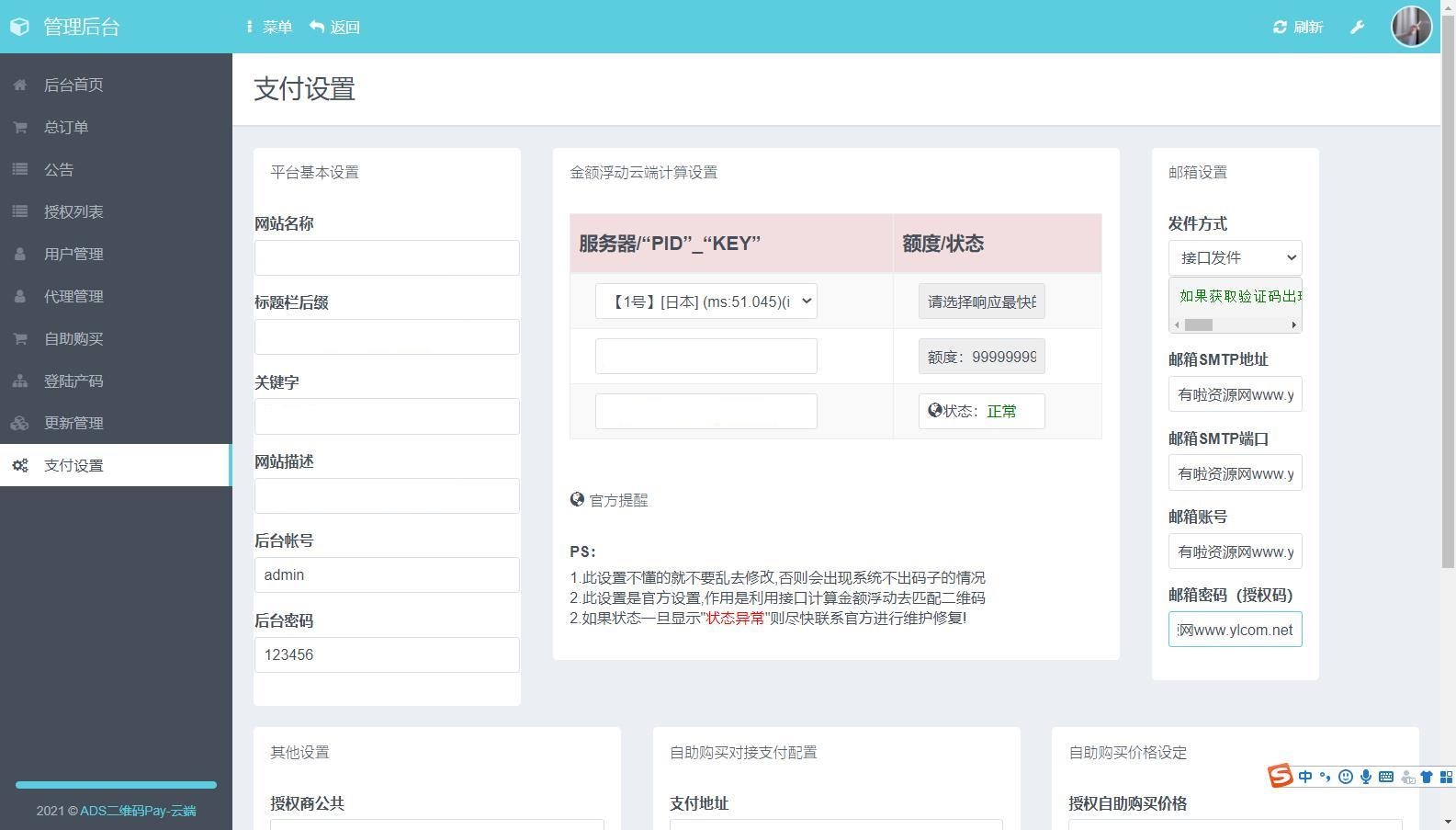 【优选源码】三网码支付系统源码/三网免挂/有PC软件/有云端源码 - 截图16