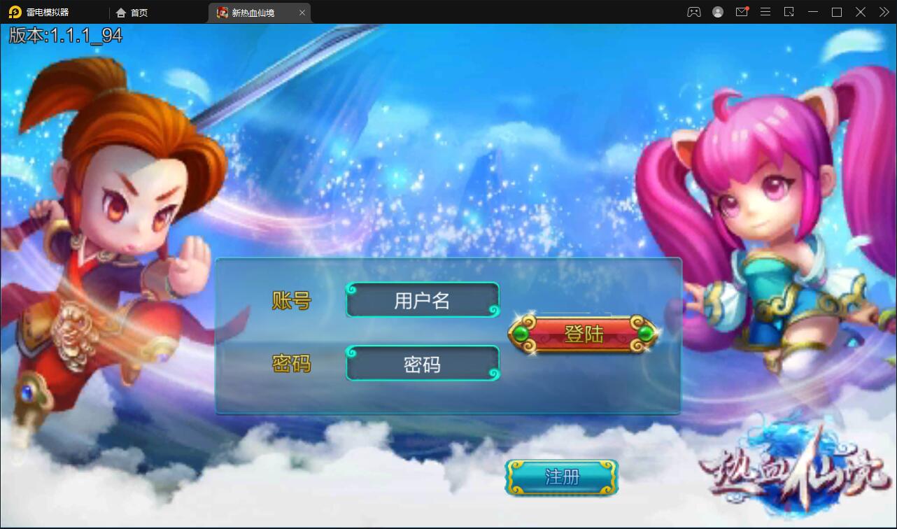 【优选源码】 MMO角色扮演手游【热血仙境红黑装变态商业端】2021整理Win一键即玩服务端+GM工具 - 截图11