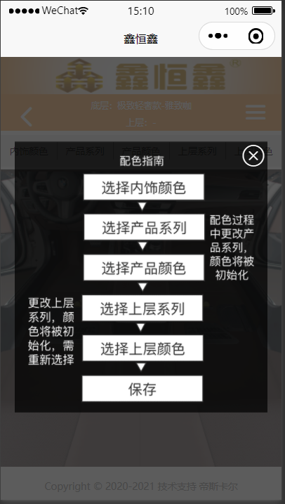 【优选源码】汽车内饰脚垫选配小程序 - 截图1