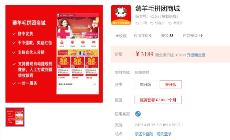 【优选源码】最新薅羊毛拼团商城小程序V2.4.8版本 - 截图1