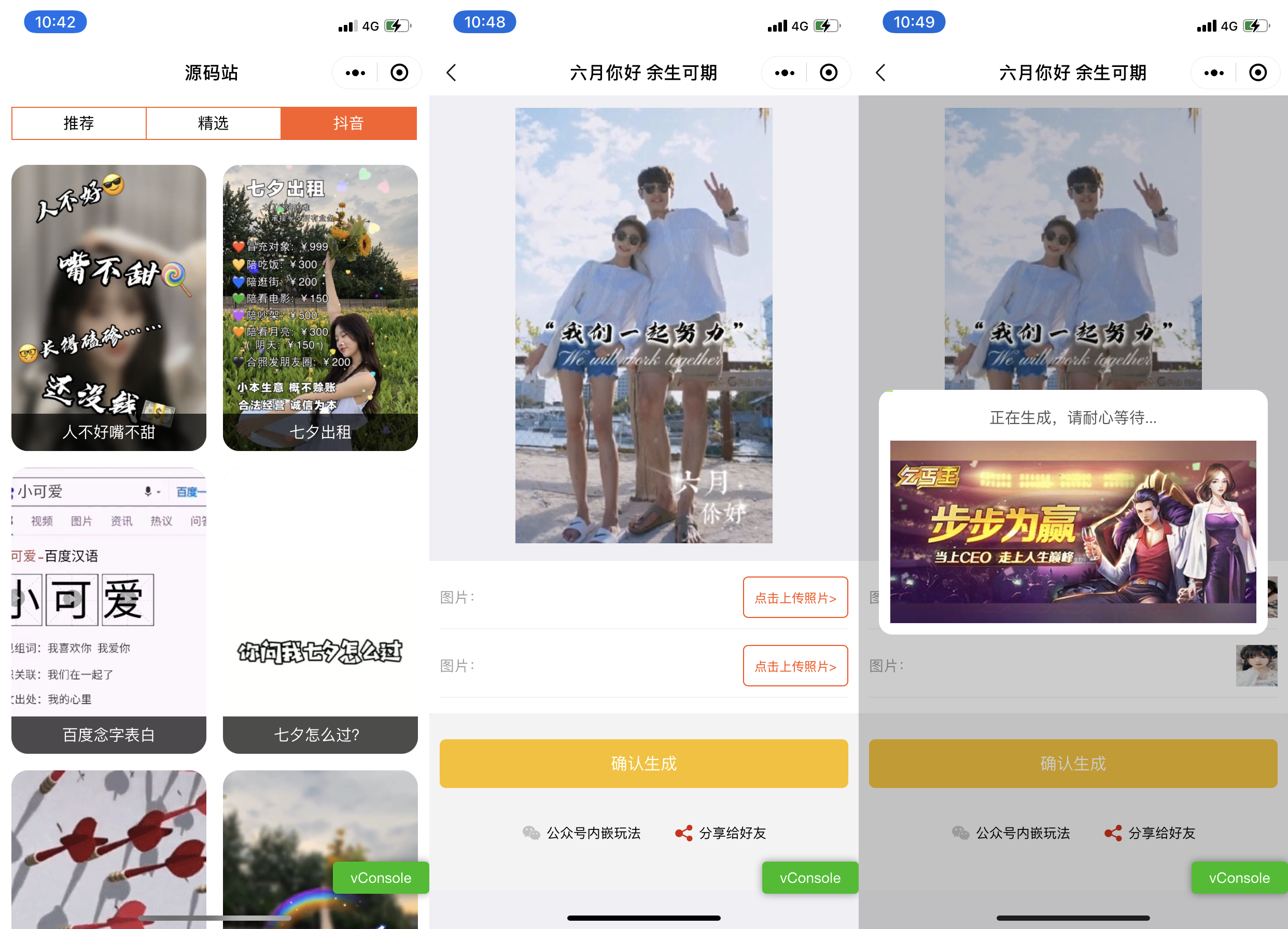 【优选源码】同款视频制作一键生成小程序源码_恶搞视频/特效视频/唯美视频 - 截图1