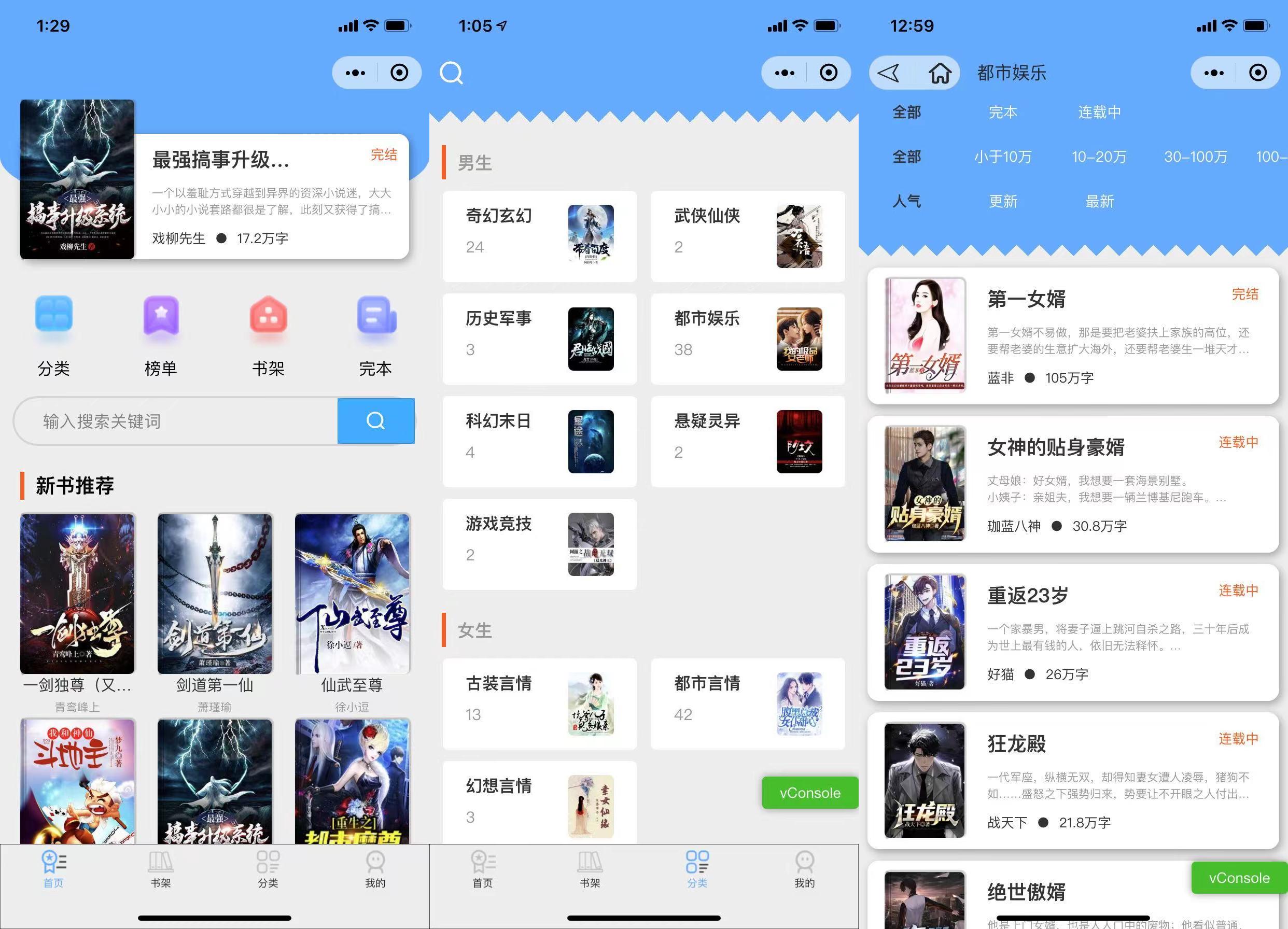 【优选源码】超火的微信小说小程序源码-自带采集带安装教程 - 截图2