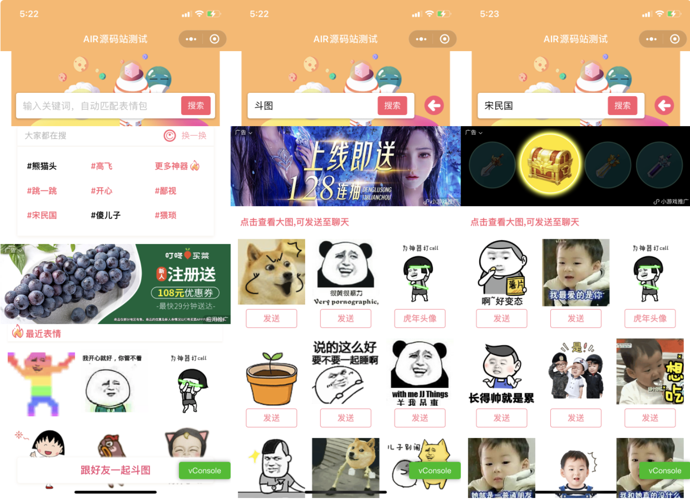 【优选源码】聊天斗图微信表情包小程序源码下载支持长按发送好友 - 截图1