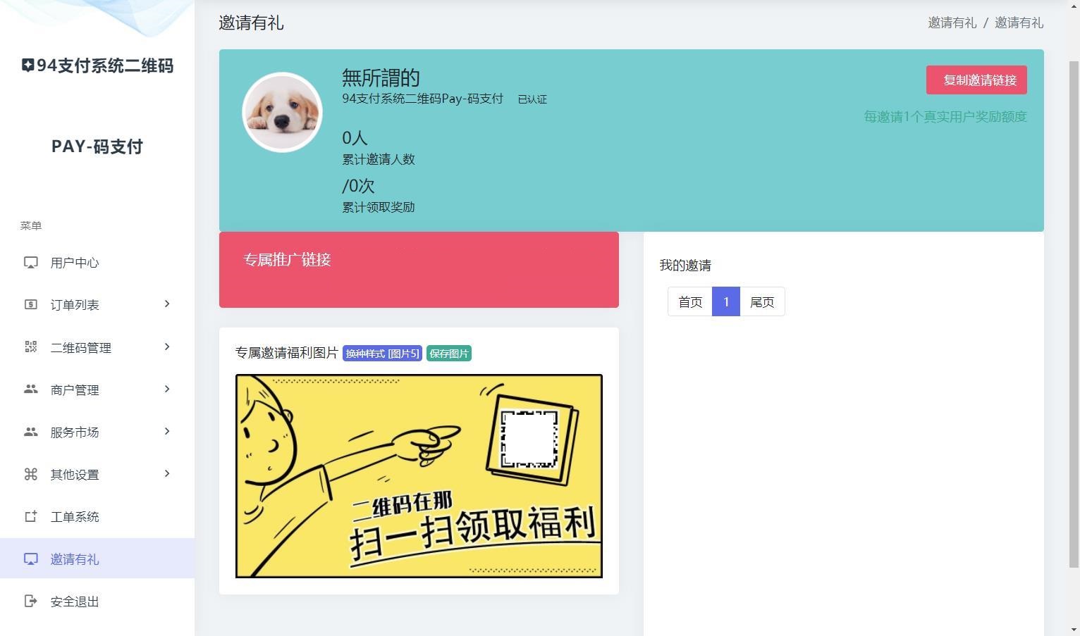 【优选源码】三网码支付系统源码/三网免挂/有PC软件/有云端源码 - 截图13