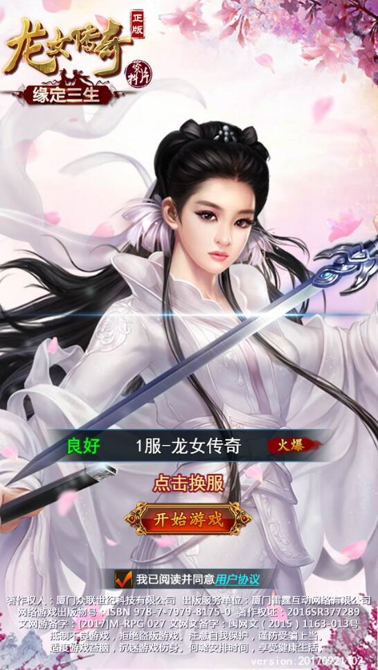 【优选源码】三网H5游戏【龙女传奇】2021整理Win一键服务端+运营后台 - 截图11