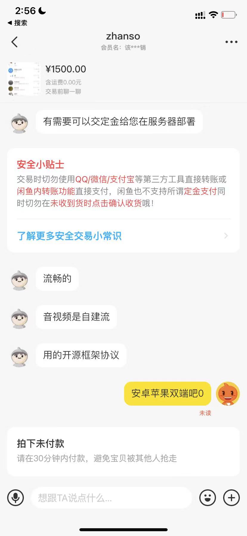 【优选源码】java即时通讯4合一版本安卓苹果双端齐全 - 截图1