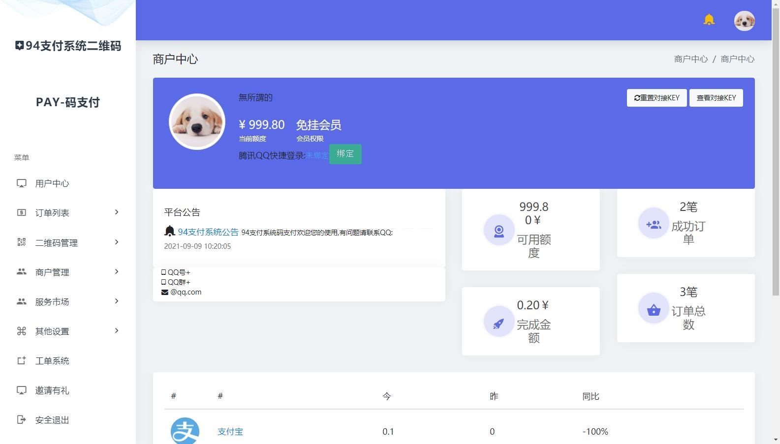 【优选源码】三网码支付系统源码/三网免挂/有PC软件/有云端源码 - 截图12