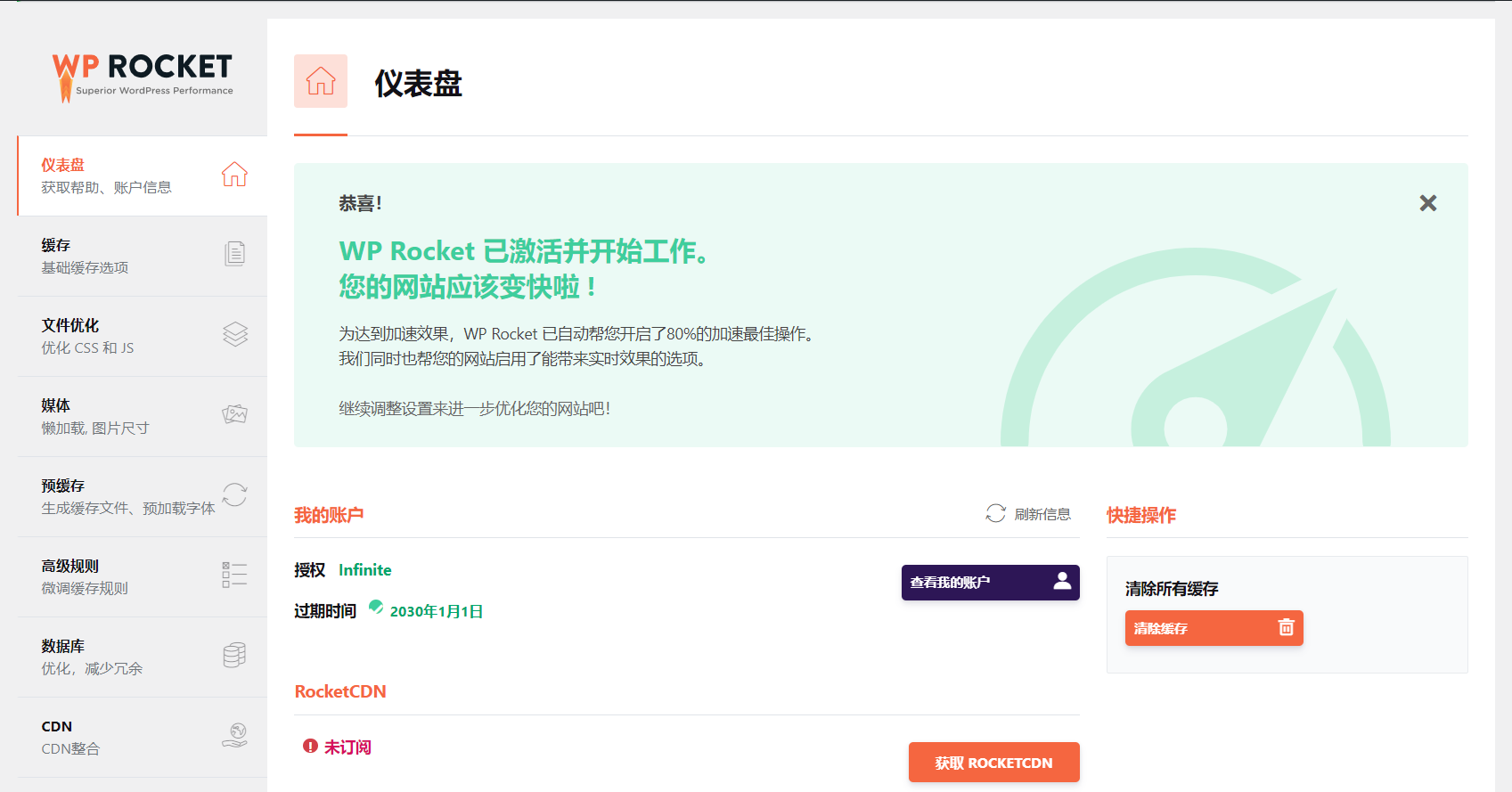 【优选源码】WP Rocket v3.10.4 – WordPress缓存插件破解版 - 截图2