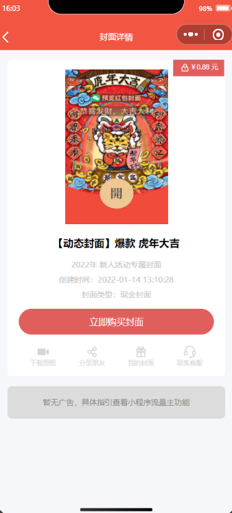 【优选源码】新开红包封面小程序源码 带总端支持开下级站新开红包封面小程序源码 带总端支持开下级站 - 截图2