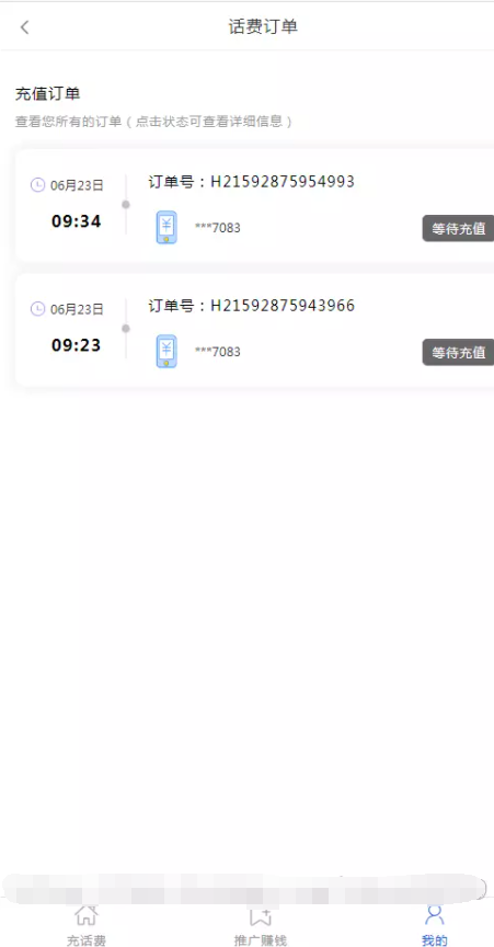 【优选源码】2022最新话费充值系统源码+安装教程 - 截图1