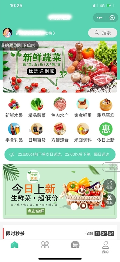 【优选源码】社区团购小程序最新版+界面diy+分销+附近团长+供应商+拼团+菜谱+秒杀+预售+配送+直播 - 截图1