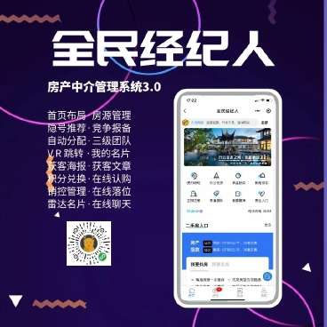 【优选源码】全民经纪人小程序v2.6.10+插件+前端 - 截图1