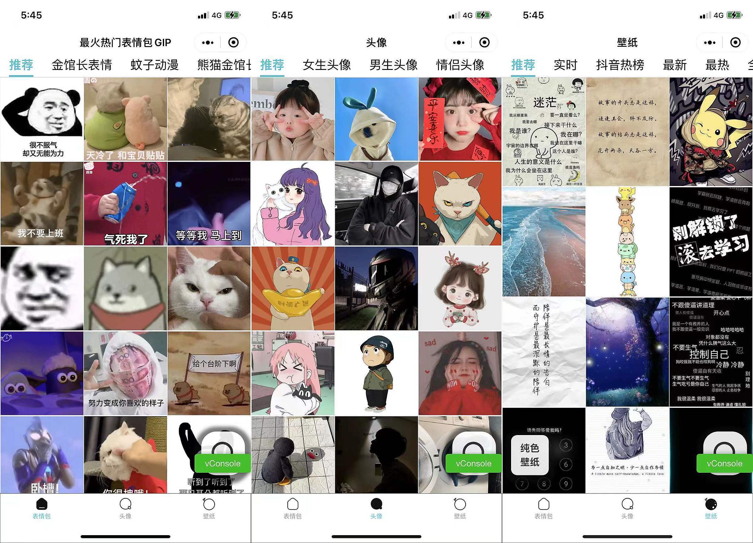 【优选源码】热门表情包+头像+壁纸自动采集多分类小程序源码_支持多种流量主模式 - 截图1