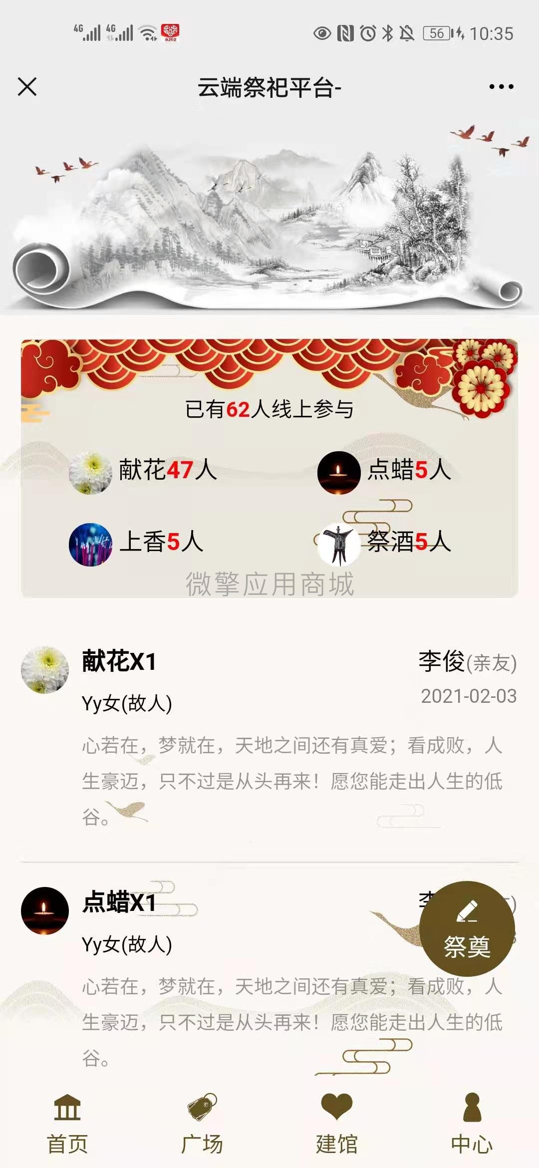 【优选源码】清明祈福祭祀墓园源码-2.0.8 - 截图1