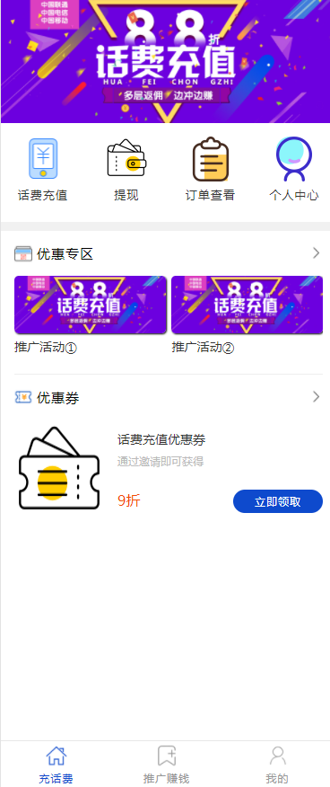 【优选源码】2022最新话费充值系统源码+安装教程 - 截图2