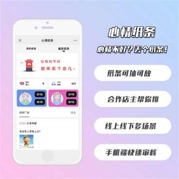 【优选源码】心情纸条v1.4.2 - 截图1