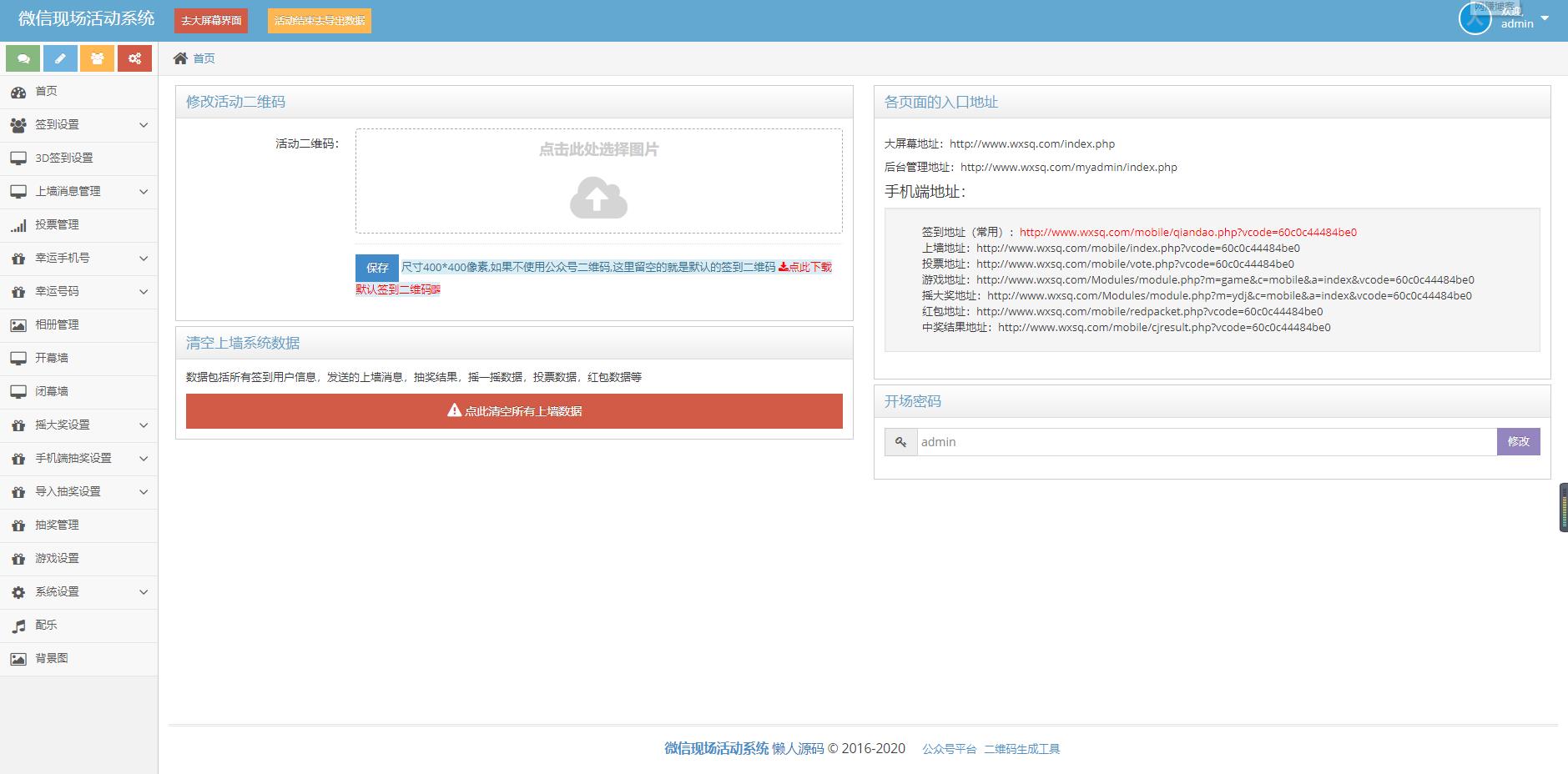 【优选源码】新版微信上墙微现场婚庆会议大屏幕互动抽奖 年会必备 微现场运营版 - 截图3
