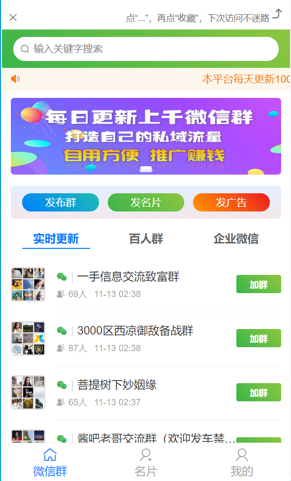 【优选源码】社群扫码进群活码引流完整运营源码/对接免签约支付接口/推广正常绑定下级/带视频搭建教程 - 截图6