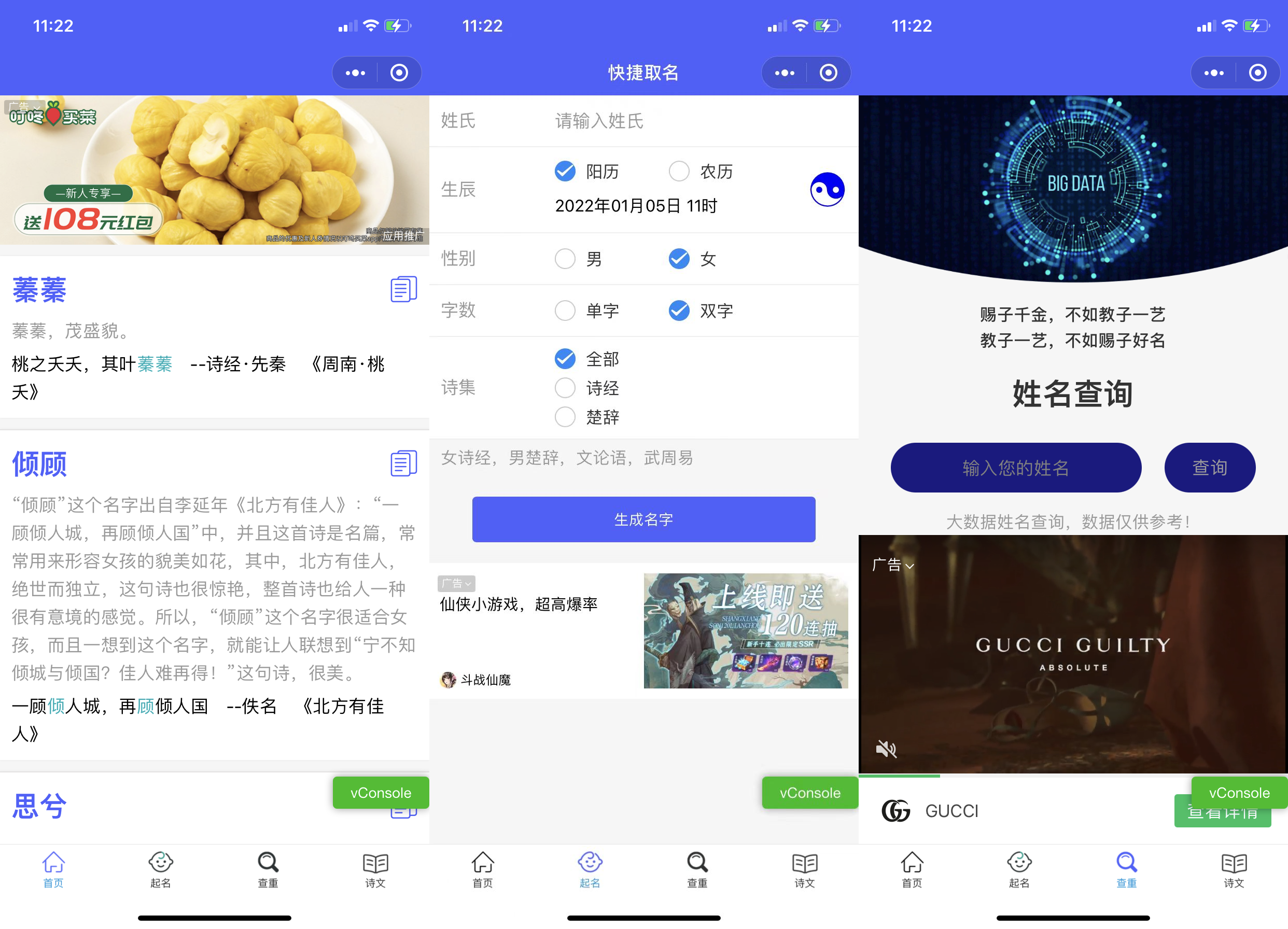 【优选源码】云开发 多功能起名查重工具小程序源码_支持多种流量主模式 - 截图2