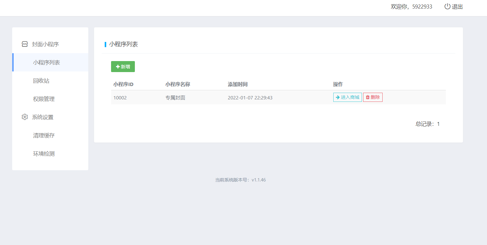 【优选源码】新开红包封面小程序源码 带总端支持开下级站新开红包封面小程序源码 带总端支持开下级站 - 截图4