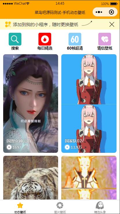 【优选源码】微信小程序手机动态壁纸头像小程序(带流量主)源码 - 截图6