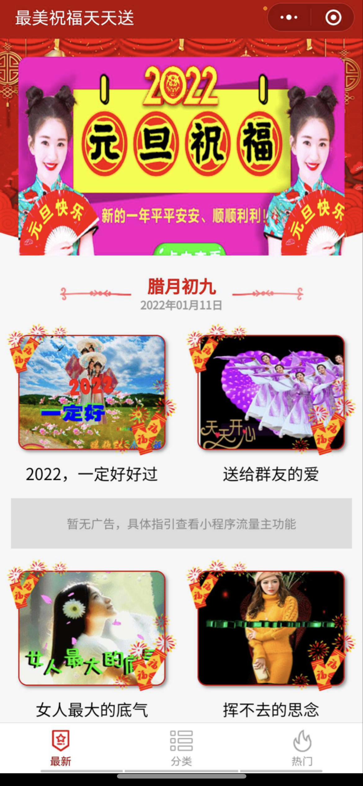 【优选源码】中老年人祝福小程序 - 截图3