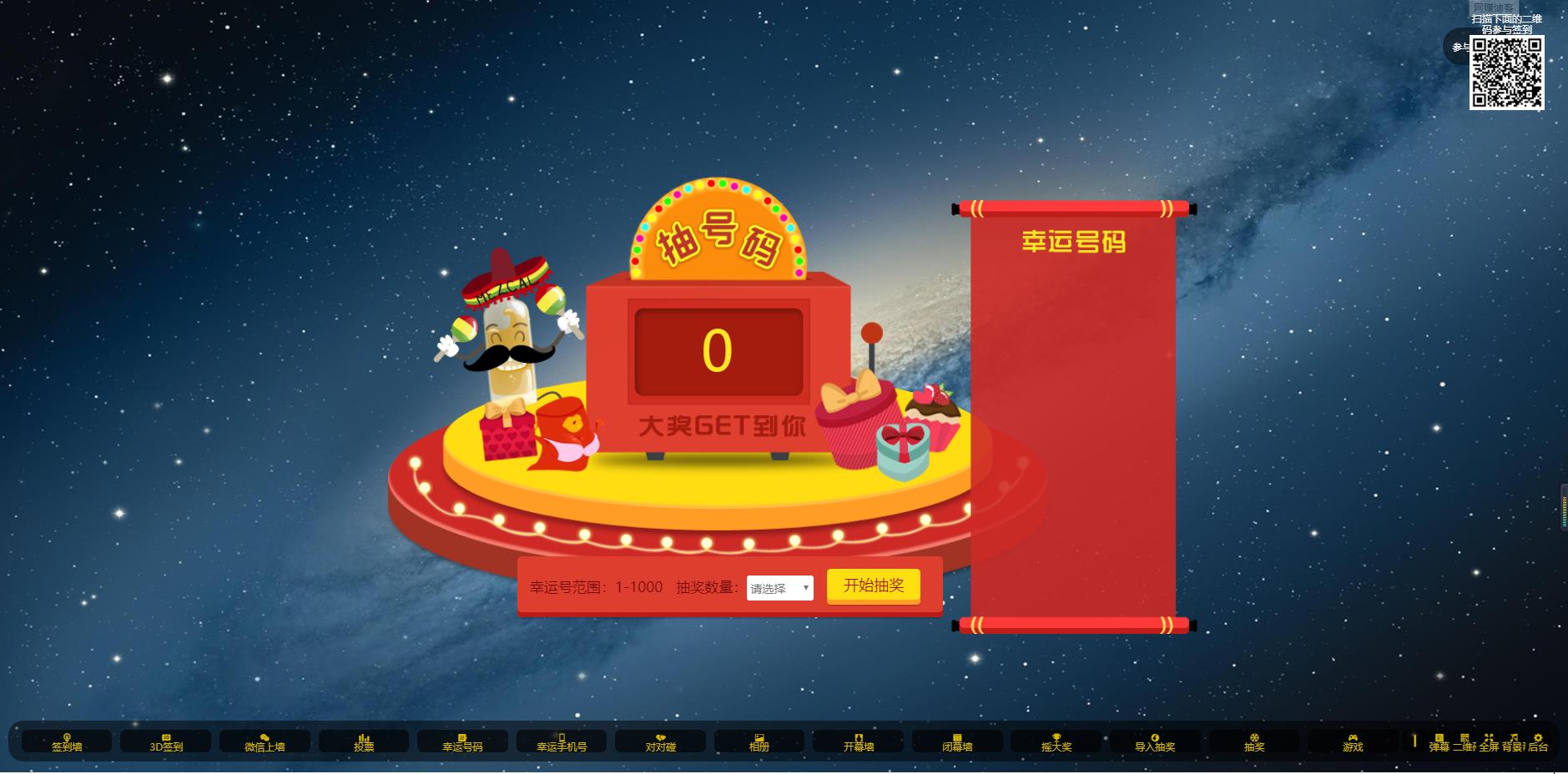 【优选源码】新版微信上墙微现场婚庆会议大屏幕互动抽奖 年会必备 微现场运营版 - 截图5