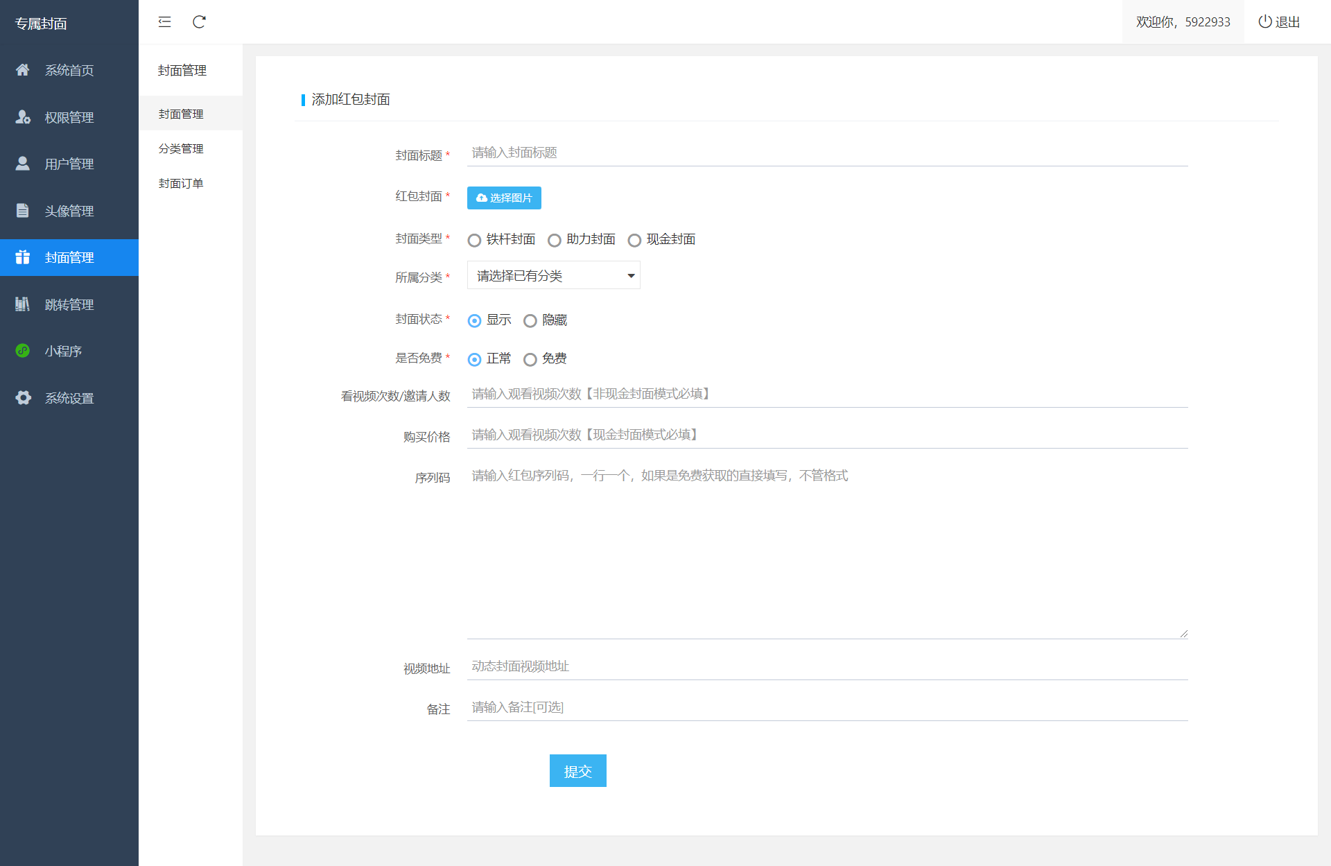 【优选源码】新开红包封面小程序源码 带总端支持开下级站新开红包封面小程序源码 带总端支持开下级站 - 截图1