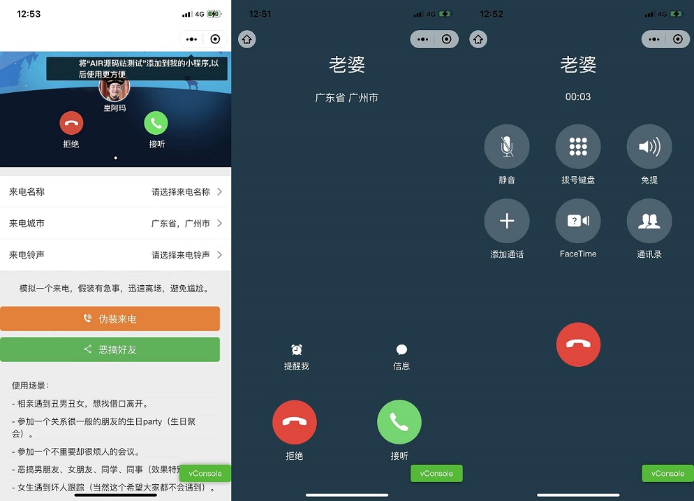【优选源码】自适应来电模拟器微信小程序源码 可自定义来电名称归属地铃声等 - 截图1