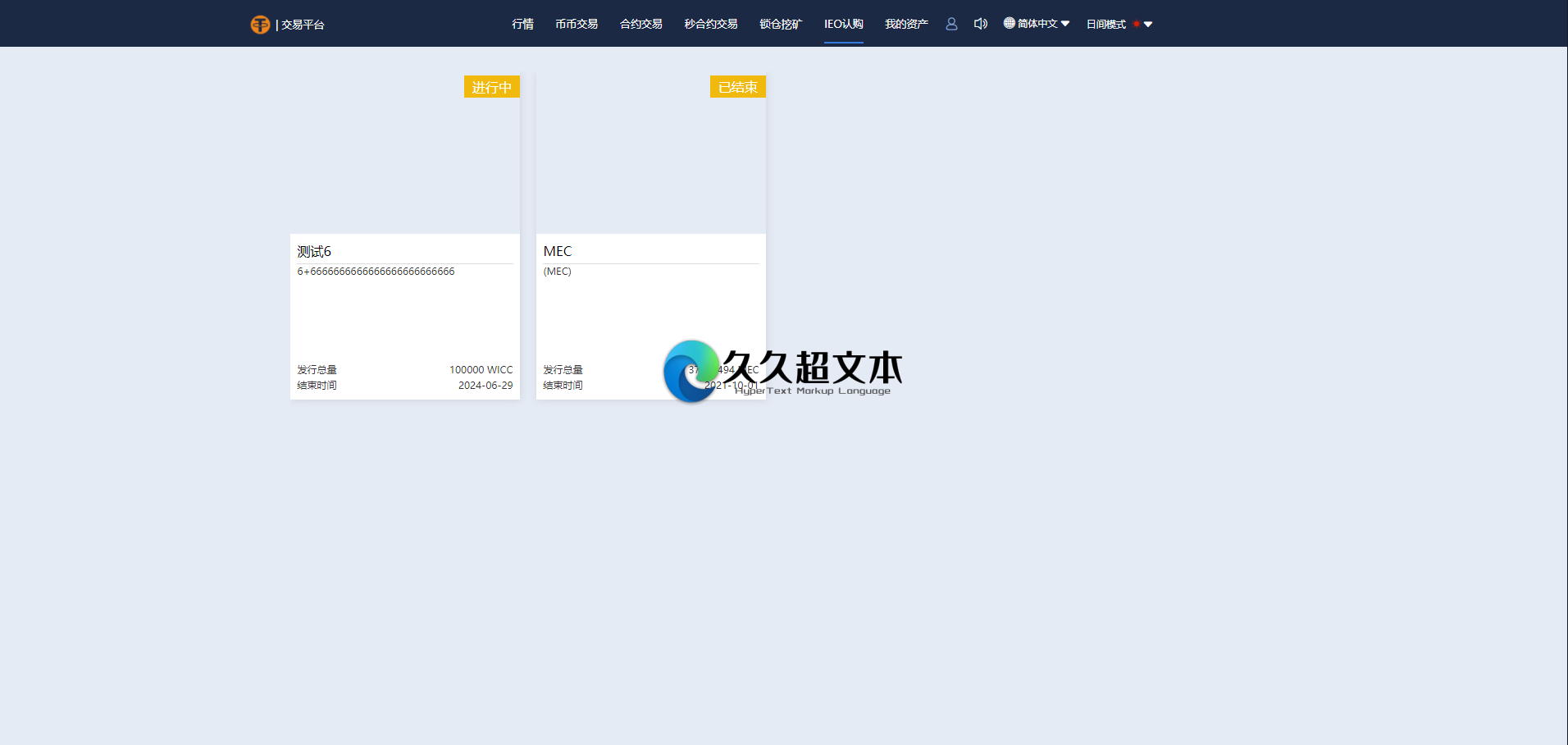 【优选源码】【虎年福利】多语言交易所/12国语言/秒合约/申购/锁仓/K线完整/脚本最全/带教程/日夜模式 - 截图3