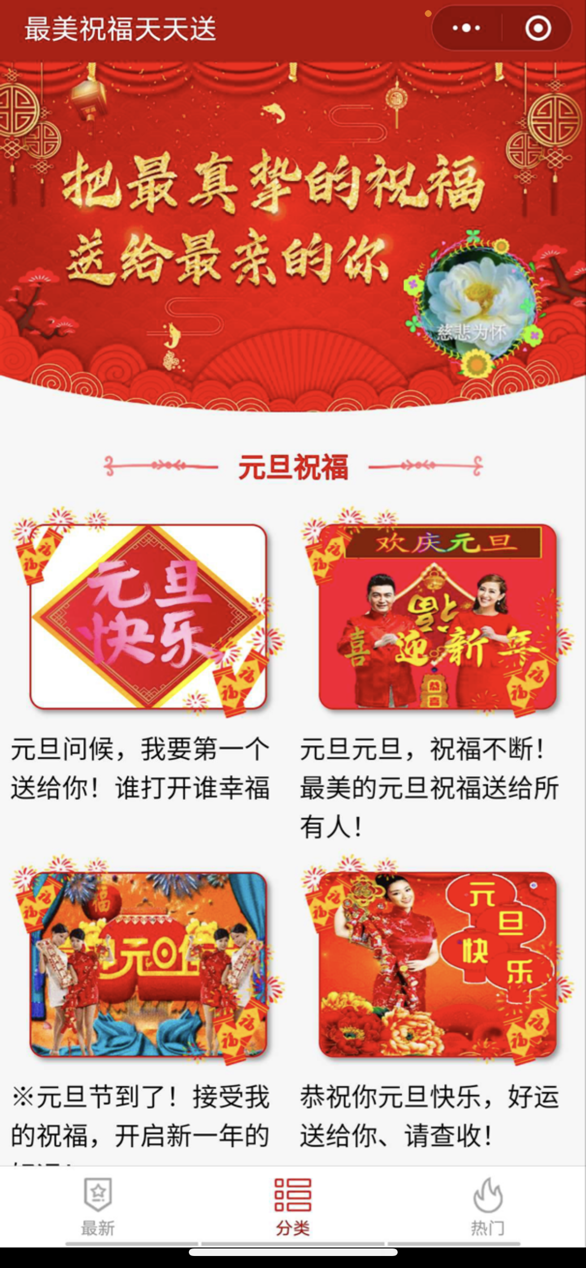 【优选源码】中老年人祝福小程序 - 截图1