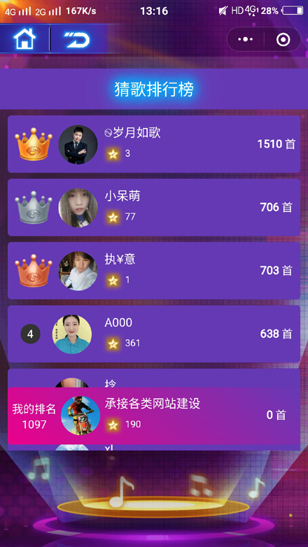 【优选源码】酷炫猜歌喝酒1.0.3 喝酒猜歌小游戏1.0.1小程序 前端 - 截图1