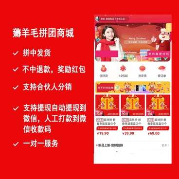 【优选源码】薅羊毛拼团商城小程序v2.8.6+前端 - 截图1