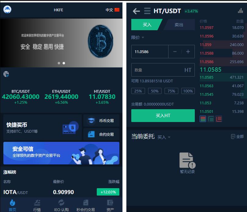 【优选源码】仿火币模式交易所源码+VUE源码可二开法币交易|币币交易|合约交易|期权交易+流动 - 截图1