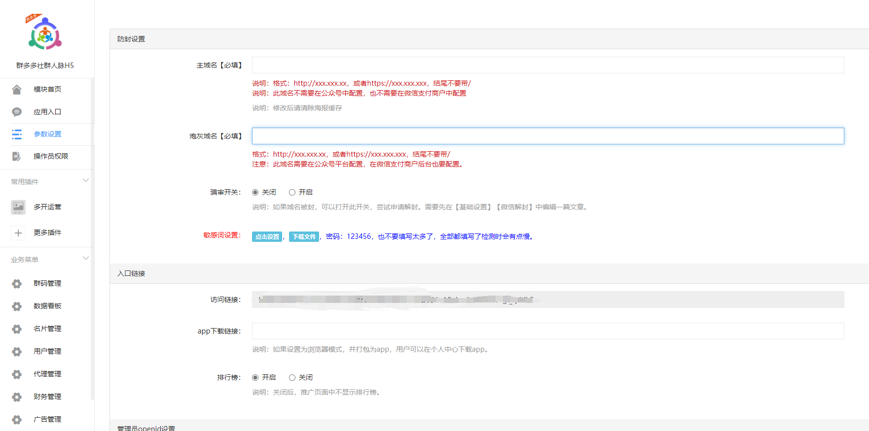 【优选源码】社群扫码进群活码引流完整运营源码/对接免签约支付接口/推广正常绑定下级/带视频搭建教程 - 截图4