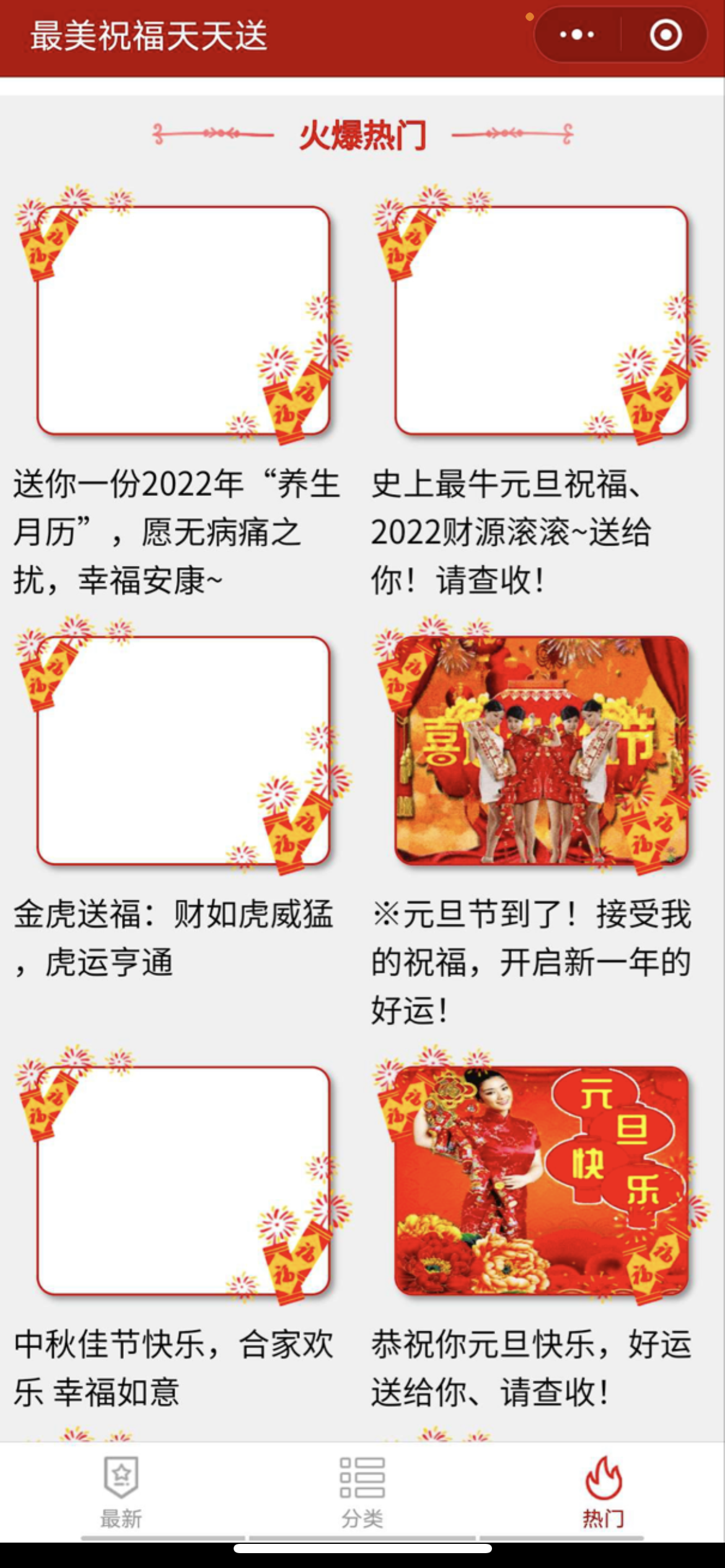 【优选源码】中老年人祝福小程序 - 截图2
