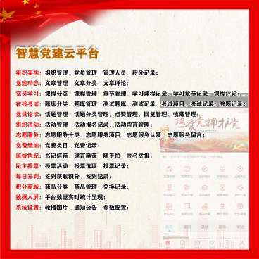 【优选源码】智慧党建云平台v4.0.5 - 截图1