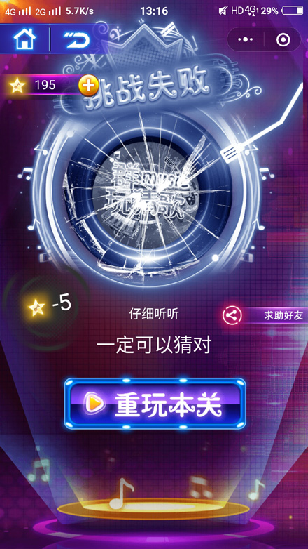 【优选源码】酷炫猜歌喝酒1.0.3 喝酒猜歌小游戏1.0.1小程序 前端 - 截图2